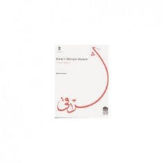 OSMANLI MÜZİĞİNİ OKUMAK